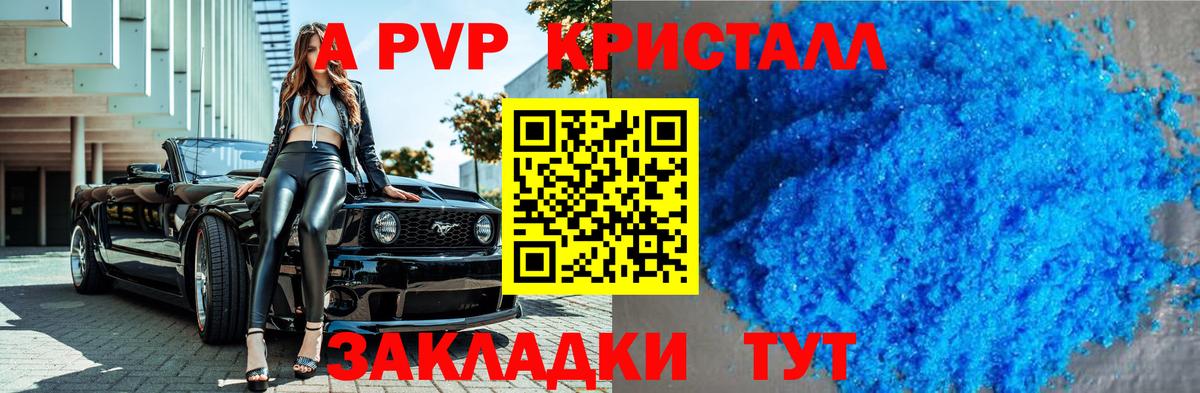 A-PVP мука Пенза
