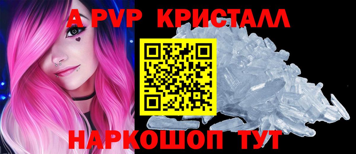 APVP  Alpha-PVP VHQ  Пенза  Вход с VPN  APVP СК КРИС 