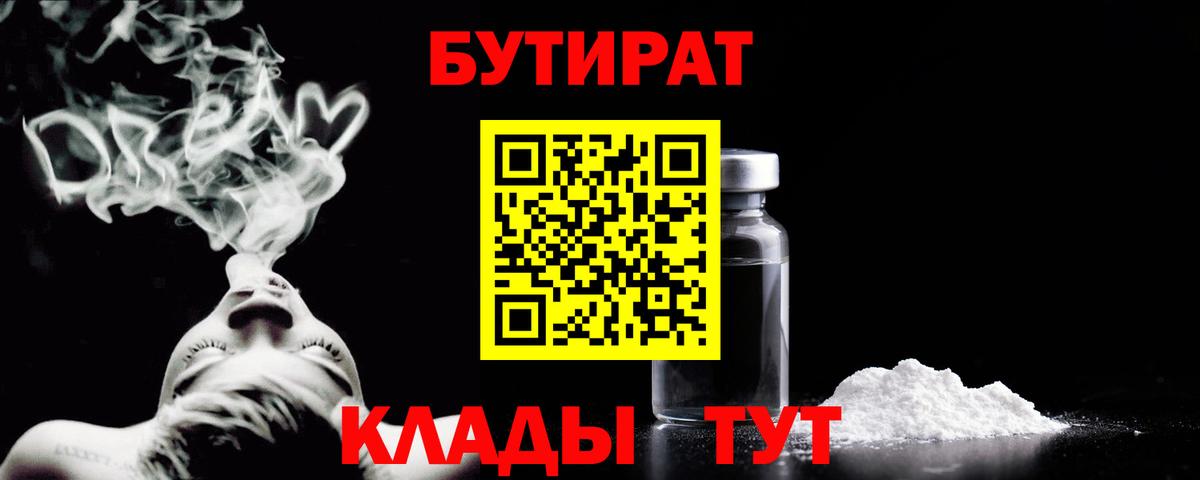 БУТИРАТ оксана  Вход с VPN  Пенза 