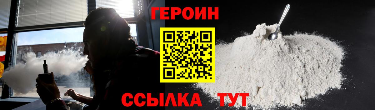 Героин хмурый Пенза