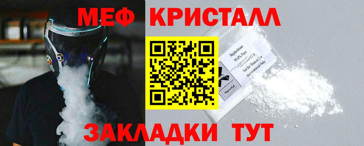 МЕФ  Мефедрон mephedrone  Пенза  Меф  Вход с VPN  Мефедрон кристаллы 