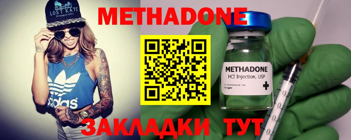 Метадон кристалл  Метадон мёд  Вход с VPN  Пенза 