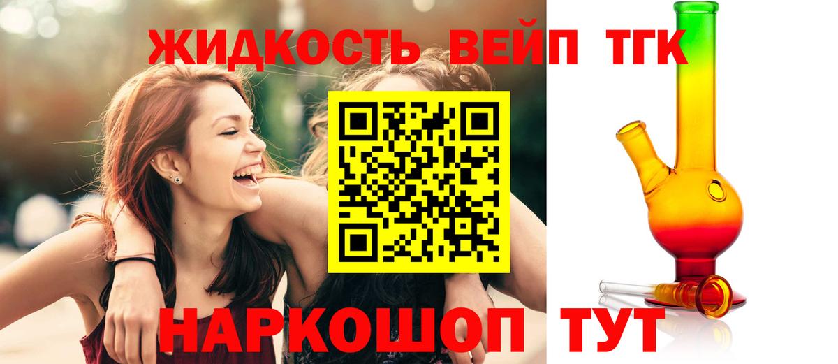 ТГК жижа Пенза